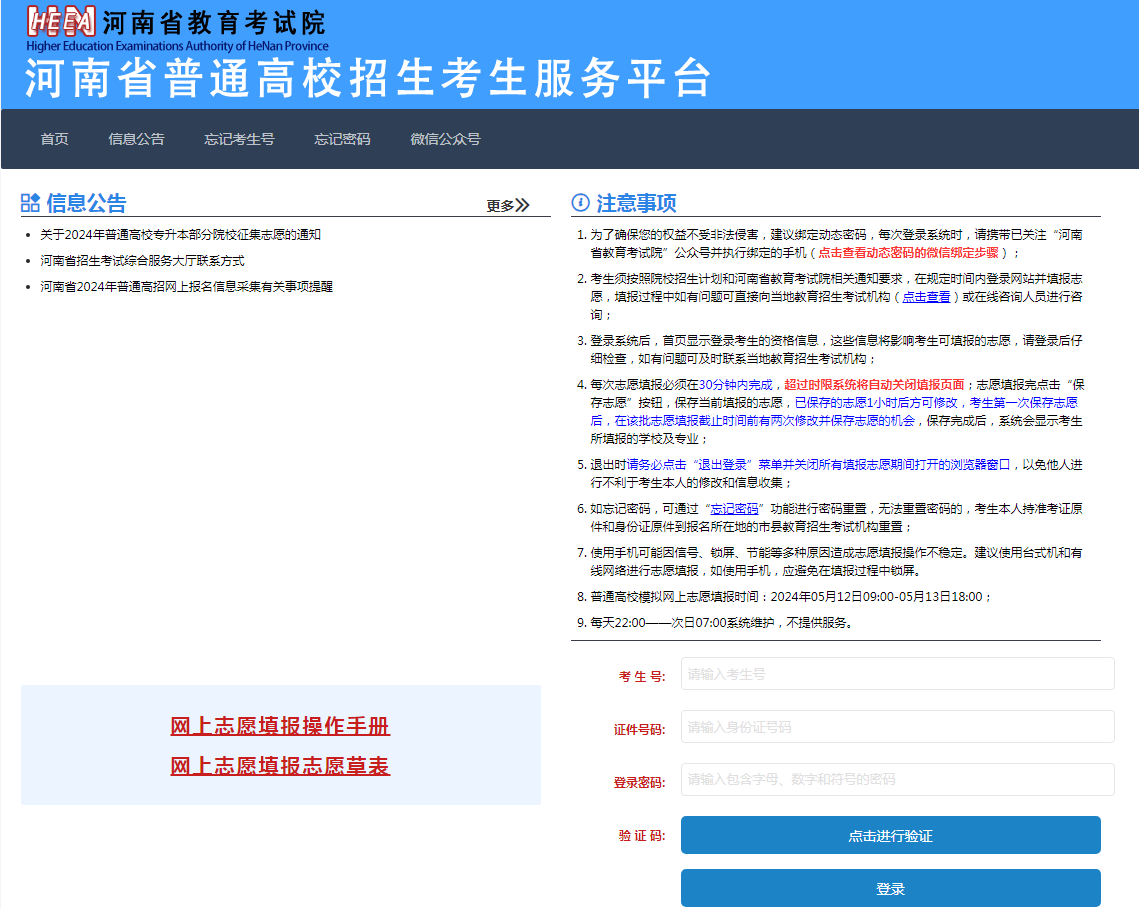 河南省高考模拟志愿填报网站登录入口