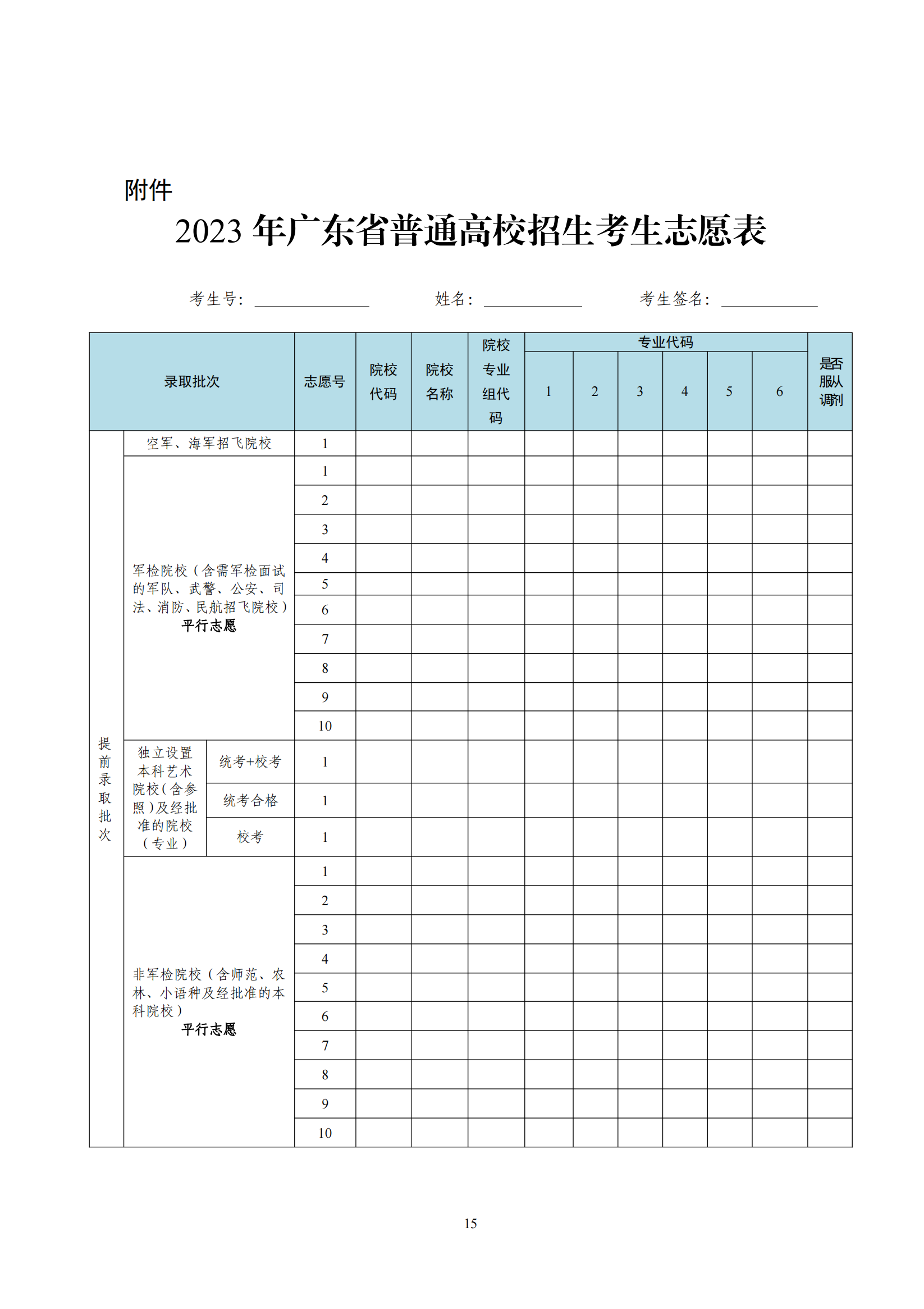 2024广东高考志愿填报表模板（样表）