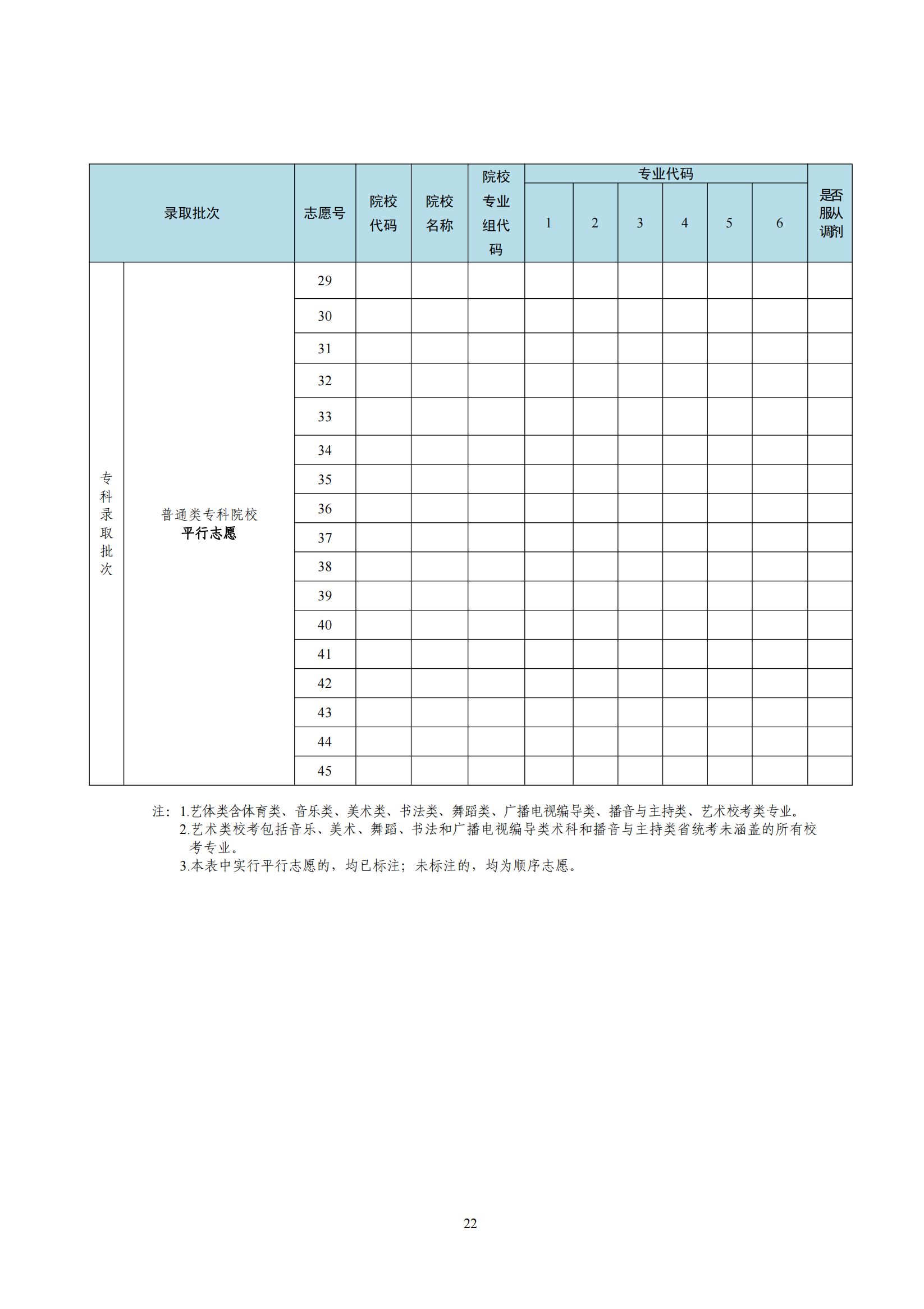 2024广东高考志愿填报表模板（样表）