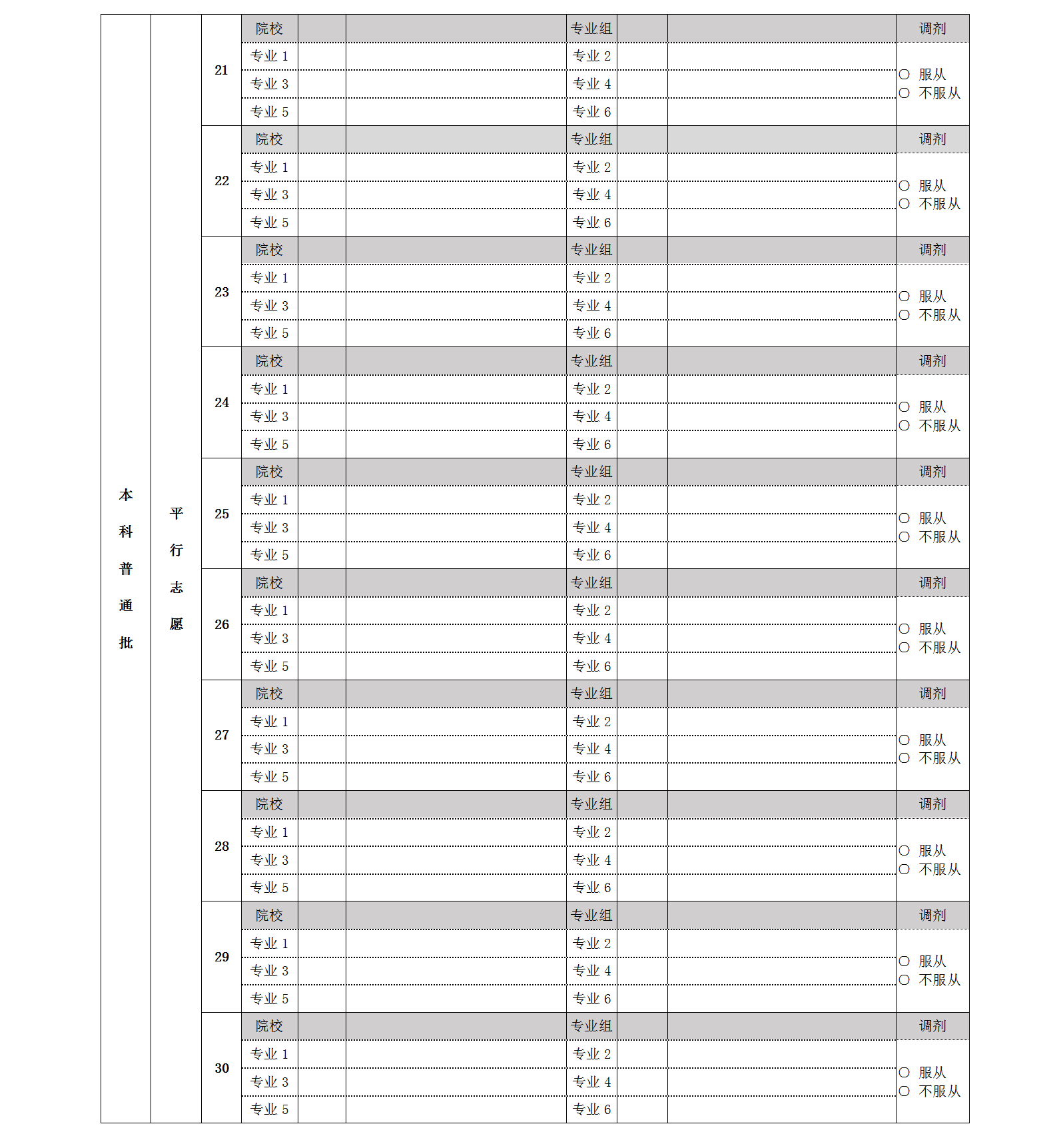 河北本科普通批志愿填报表模板