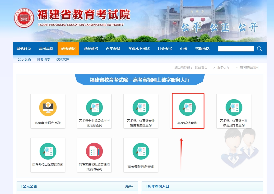 图：福建省教育考试院官网查分入口