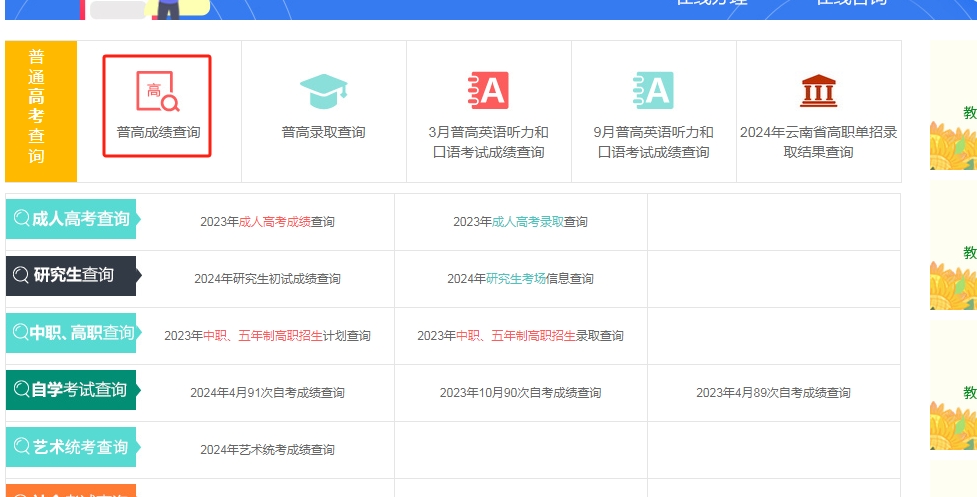 图：云南省招考频道官网查分入口