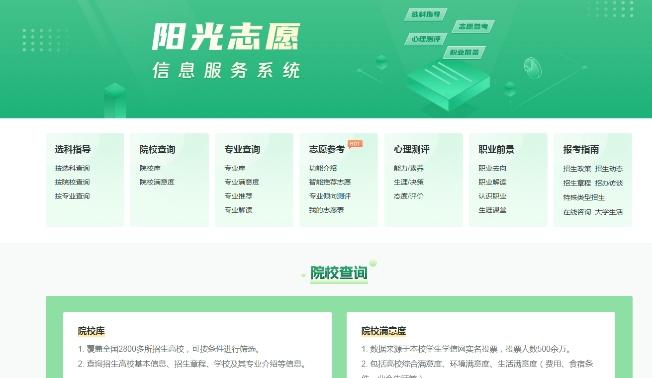 阳光高考网官方网志愿填报系统