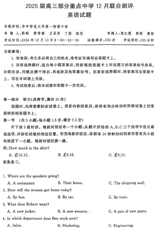 图：2025届高三部分重点中学12月联合测评“英文试题”