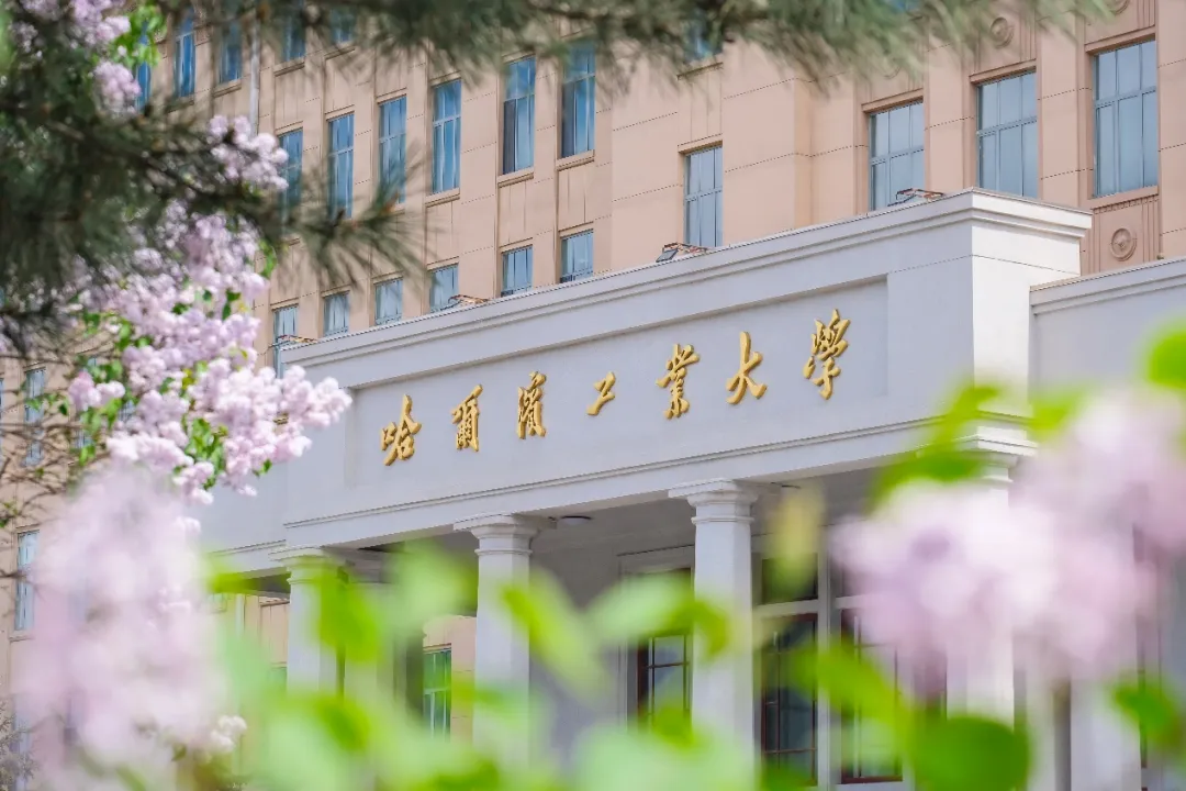 哈尔滨工业大学.png