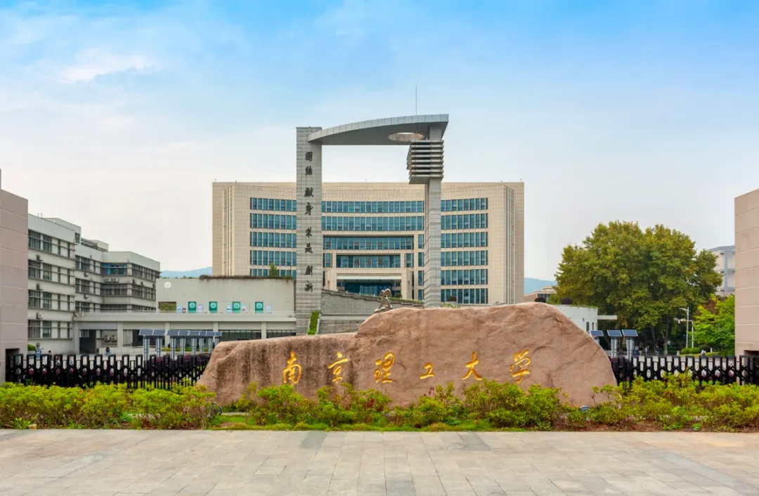 南京理工大学.png
