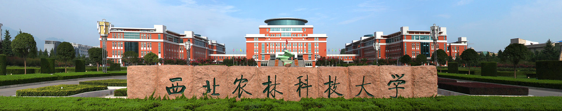 西北农林科技大学.jpg