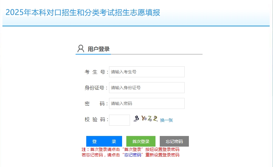图：安徽2025高职院校分类考试志愿填报系统入口