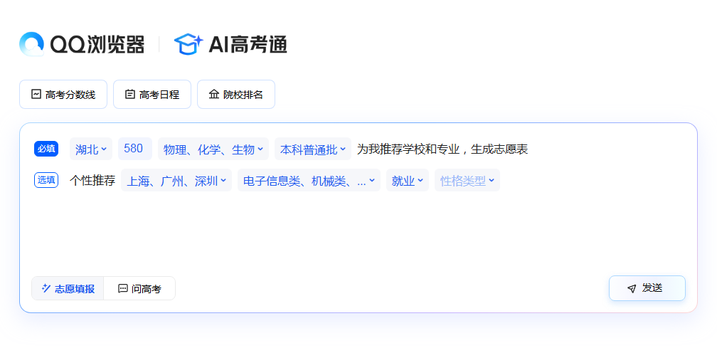 图：腾讯“AI高考通”志愿填报系统界面