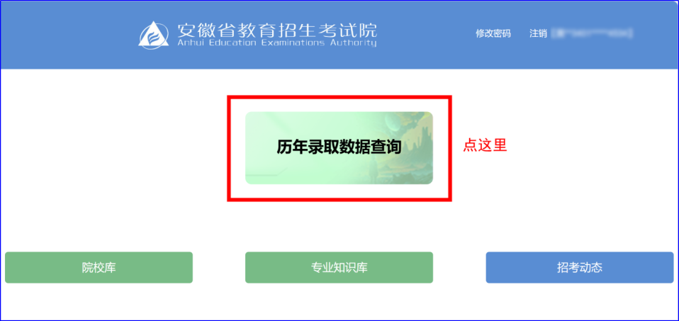 历年录取数据查询功能
