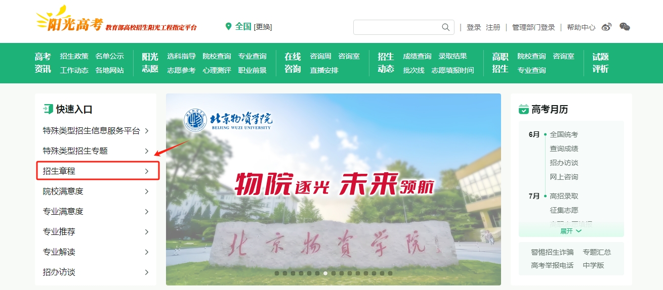 阳光高考网首页：招生章程入口