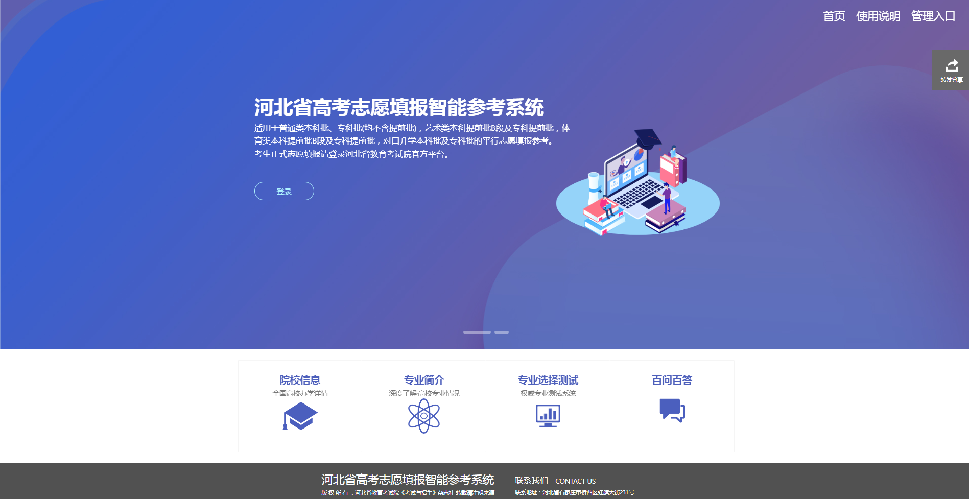 图：河北省高考志愿填报智能参考系统首页入口