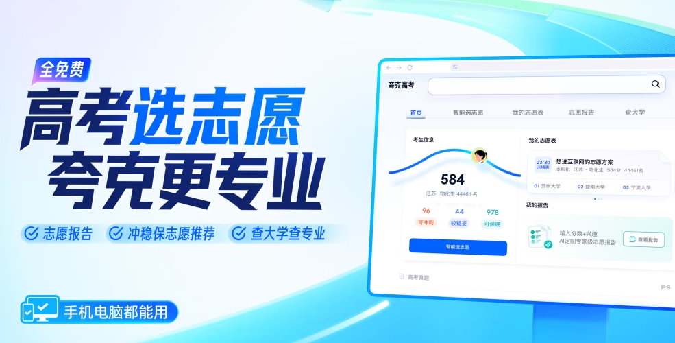 夸克高考志愿填报界面