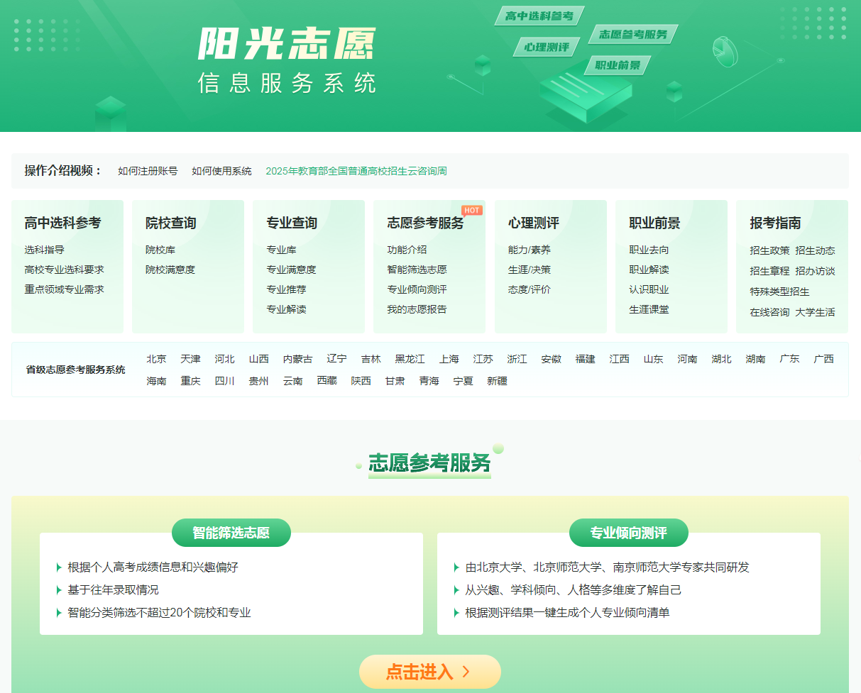 图：阳光志愿信息服务系统官网首页