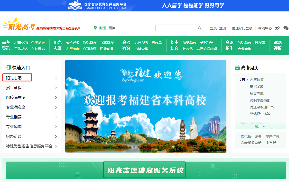 图：阳光高考网首页
