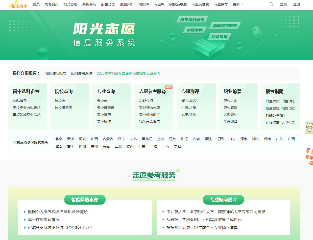 图：阳光志愿信息服务系统首页