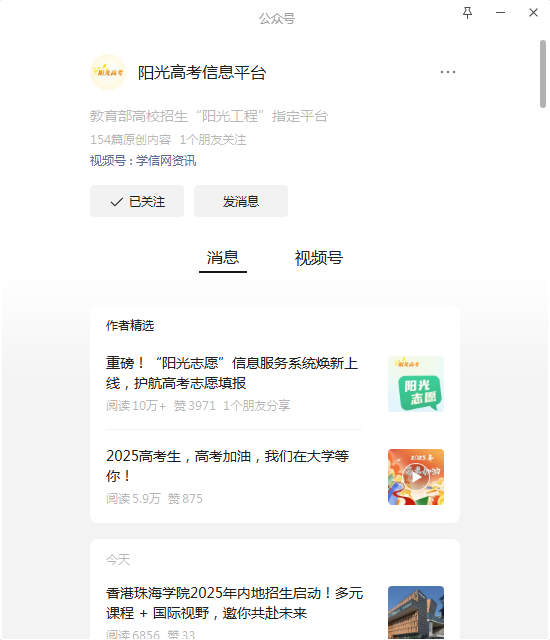 图：“阳光高考信息平台”公众号