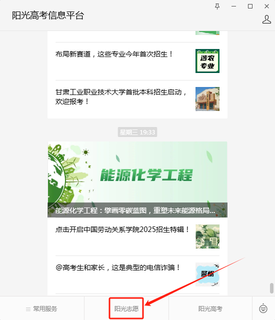 图：“阳光志愿”信息服务系统入口