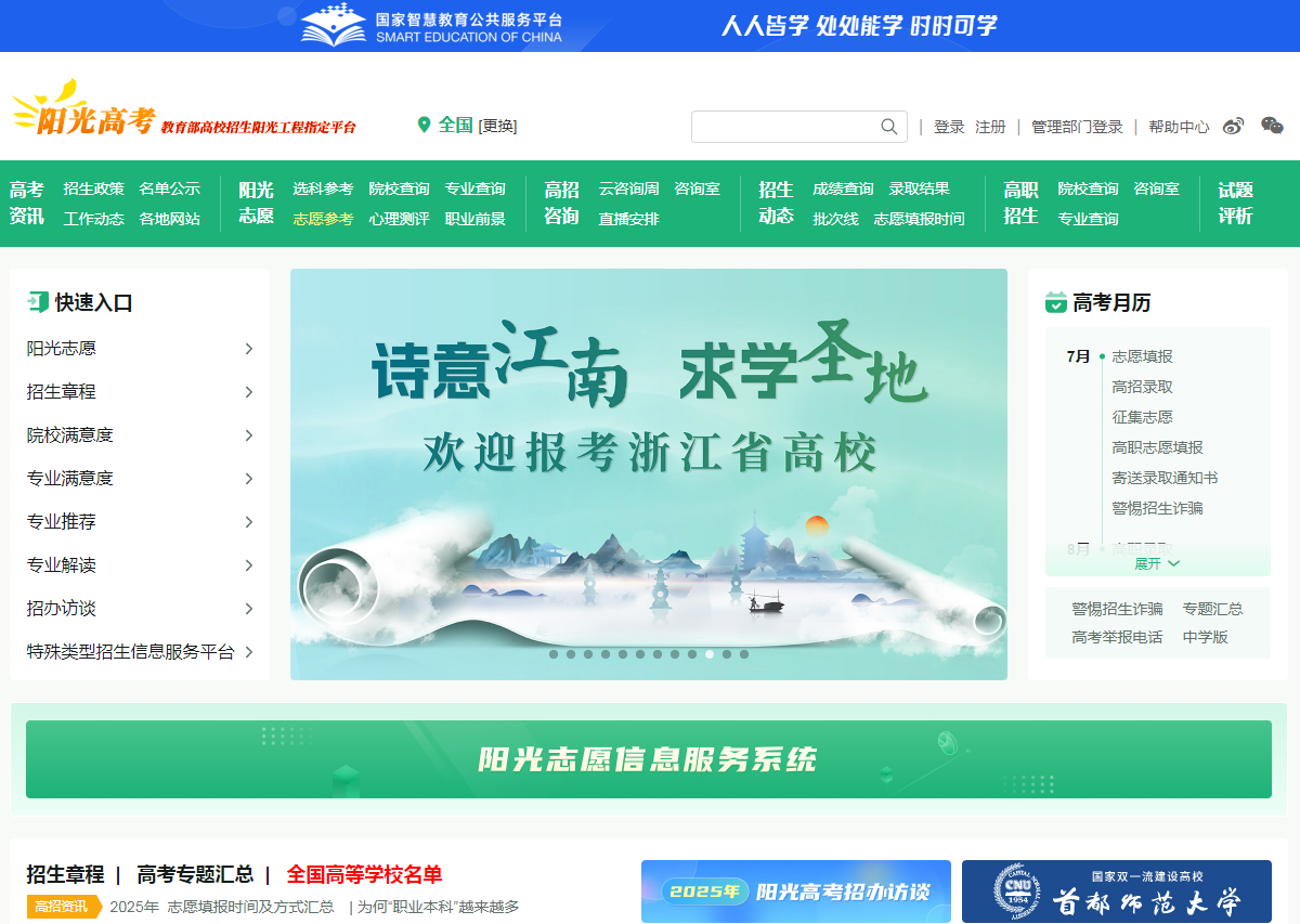 图：阳光高考平台官网首页